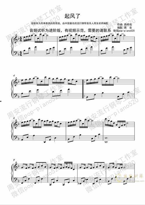 起风了钢琴视频,风起云涌——探寻起风了钢琴曲的动人魅力
