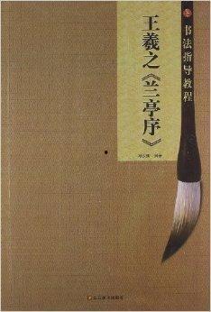 书法指导视频,一笔一划的艺术之旅