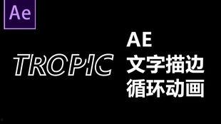 视频文字效果,打造视觉盛宴的秘籍解析
